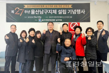 울산광역시지체장애인협회 남구지회, 창립 27주년 기념행사 개최
