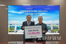 대흥종합엔지니어링 건축사사무소, 울산과학대 건축과에 1000만원 후원