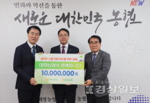 강원 평창 대화농협, 울주군 산불 복구 성금 1000만원