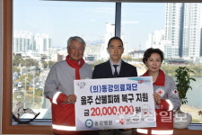 동강병원 박원희 이사장 2000만원