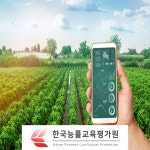 한국능률교육평가원, 스마트팜 관리사 자격증 및 심리상담사 무료수강이벤트