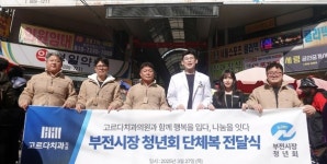 고르다치과의원 부산점, 부전시장 나눔행사 물품 기부 지속