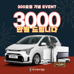 선비꼬마김밥, 300호점 달성 기념 고객 감사 대축제 이벤트 진행