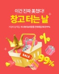 닥터리본, 창립 9주년 맞아 창고 대방출 실시…4월 21일부터 열흘간 최대 99% 할인 진행