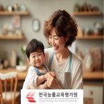 한국능률교육평가원, 베이비시터자격증 무료 수강 심리상담사 교육 수강