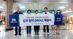 고르다치과의원 부산점, 부전몰 서면지하상가와 MOU 체결