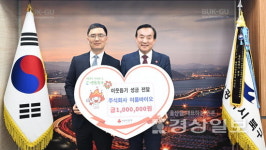 이룸바이오, 북구에 이웃돕기 성금 100만원