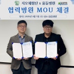 울산 지오체험단, 울들병원과 지역 블로거 건강 증진 위한 업무협약 체결