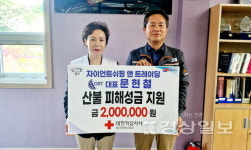 (주)함투어앤트레이딩 | 산불피해 복구 지원 성금 200만원 적십자에 전달