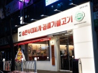 송탄식당, 창업프로모션과 함께 가맹사업 본격화