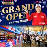 정육식당 한우88도매장, 포항오천점 그랜드오픈
