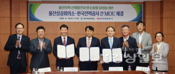 울산상공회의소-한국전력공사 울산지사, 지역 에너지 효율 향상 맞손