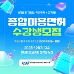 한국열린사이버대학교 평생교육원, 종합미용면허증 수강생 모집 6월 12일 개강