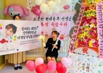현대동부유치원, 스승의 날 맞아 따뜻한 감사의 시간 가져