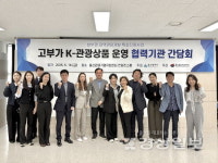 울산문화관광재단 고부가 K-관광 개발 박차