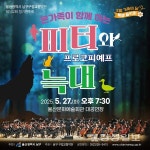 남구 구립교향악단, 제102회 정기연주회 27일 개최 