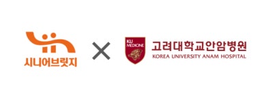시니어브릿지, 고려대학교 안암병원과 고령친화 디지털 헬스 업무 협약 체결