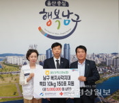 울산축협 사랑의 백미 전달