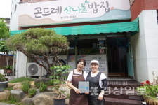 곤드레산나물밥집 마음이 따뜻한 가게 동참