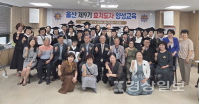 울산시, 제9기 효지도자 양성과정 수료식