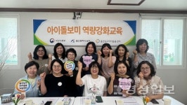 울산남구아이돌봄센터, 아이돌보미 역량강화 교육 1회차 마쳐