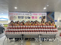 남구여성자원봉사회, 된장 나눔 봉사활동