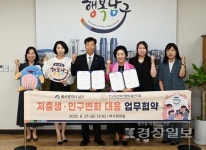 남구, 인구보건복지협회 울산지회와 저출생·고령화 등 인구문제 공동 대응 위한 MOU