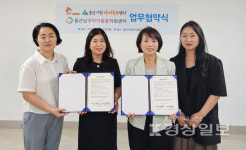 울산남구아이돌봄센터-시립아이돌봄센터, 돌봄 서비스 질 향상 위해 손잡아