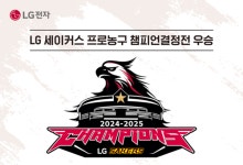 라비다샵 진해 | 창원 LG 세이커스 우승 기념 LG전자 베스트샵 창원·마산·진해 동시 연합 세일 행사 실시