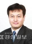 한국산업단지공단 울산지역본부, 윤기수 본부장 부임
