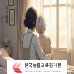 노인돌봄생활지원사·병원동행매니저 무료수강, 노인 및 노후 관련 자격증 심리상담사 과정 교육 제공