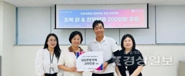 한솔마트, 울산제2시립노인복지관에 닭과 한방 삼계탕 재료 200인분 후원