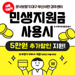 포낙보청기 대구˙부산서면˙경주센터, 민생지원금 사용처 추가 할인 지원