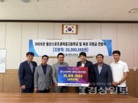 울산시체육회, 스포츠과학중·고등학교에 3000만원 지원