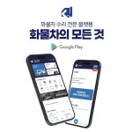 국내 화물차·특장차 정비 플랫폼 K-트러커 출시