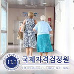 노인돌봄생활지원사 자격증 등 시니어·실버 과정 무료수강 지원