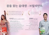 청춘꿈 자기계발서 베스트셀러 꿈을 찾는 음대생, 음악극 브릴리언트로 재탄생