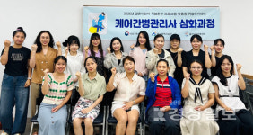 결혼이민자, 전문 간병인 향한 도전… 울산남구가족센터 심화교육 실시