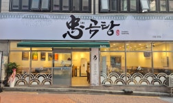 충곰탕 괴정본점, 2025 국민맛집 별 3개 최고 등급 선정