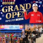1등급 정육식당 한우88도매장, 대전둔산점 그랜드 오픈
