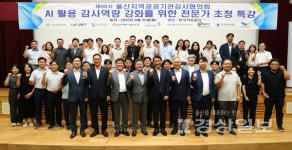 한국석유공사, 울산 공공기관 대상 AI감사 특강 주최