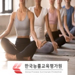 필라테스, 힐링명상, 요가 자격증 무료수강 유아숲지도사 포함 150여개 교육 운영