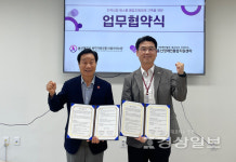 울산장애인통합지원센터-복지가족진흥사회서비스원 업무협약 체결