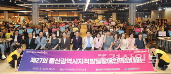 장애와 편견 벽 허물고 함께사는 울산으로