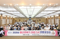 중구, 울산큰애기 마을교사 활동 공유회
