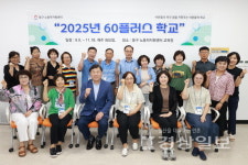 동구, 60플러스학교 입학식