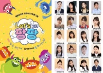 어린이 MC 20명 활약한 채널A Lets팡팡 시즌2, 성황리에 막 내려