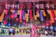 선바위공원서 즐기는 오싹한 가을밤