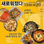 맥주 프랜차이즈 칼퇴근김대리 브랜드리뉴얼, 세트메뉴 출시