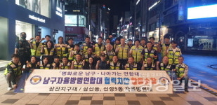 남구자율방범연합대·삼산지구대, 합동 순찰